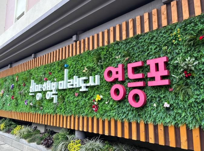 영등포구 슬로건