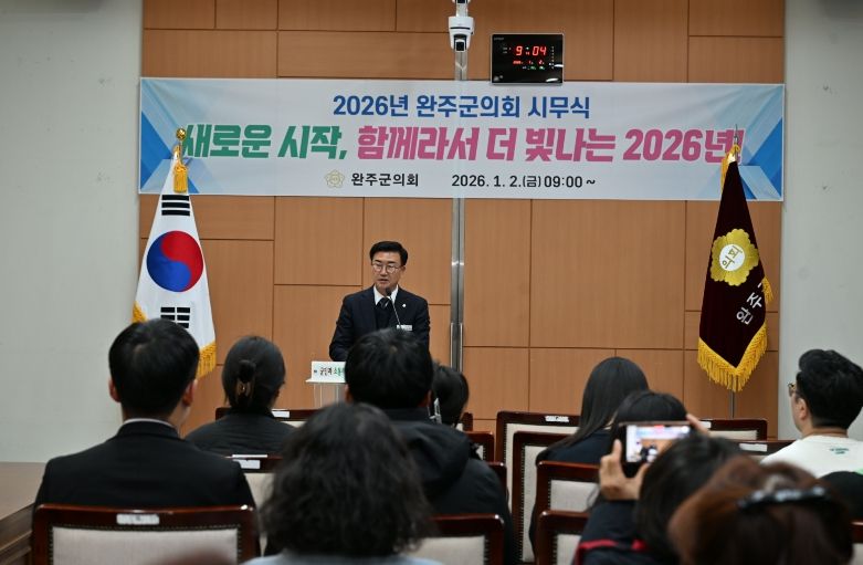 완주군의회, 2026년 시무식 개최