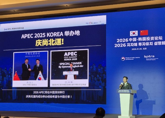 베이징 투자유치 설명회서 중국 기업 대상 협력 전략 소개