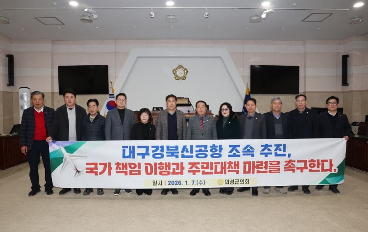 대구경북신공항 조속 추진 성명