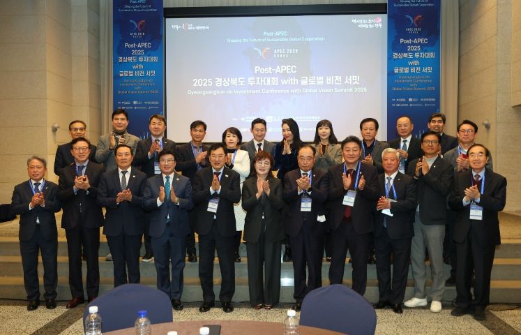 2025 APEC 정상회의 시 21개 APEC 회원국 초청 경북 투자포럼 개최