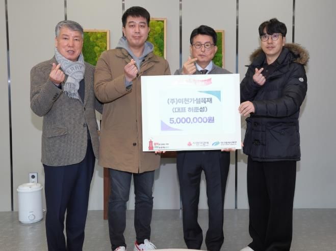 북구청 ㈜이천가설목재, 새해맞이 이웃사랑 실천 저소득층 지원 성금 500만 원 기탁