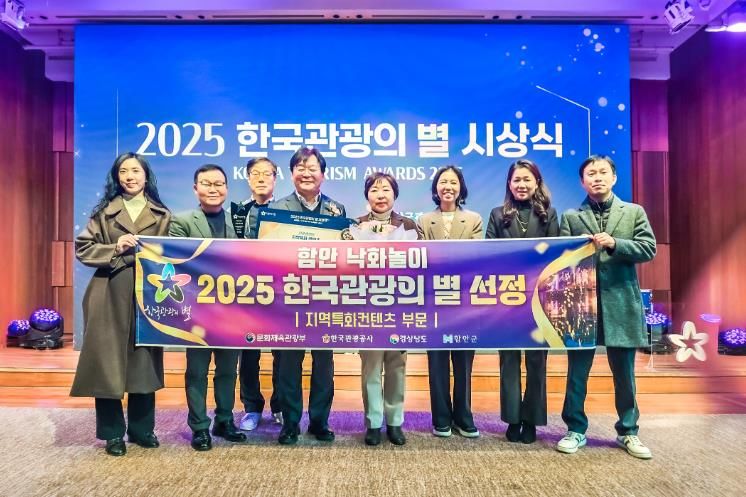 함안군 2025 각종 평가서 기관 표창 23건 수상_'한국관광의 별' 선정 수상 사진