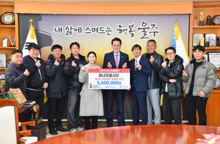 비나리봉사단, 울주군 저소득세대 성금 전달