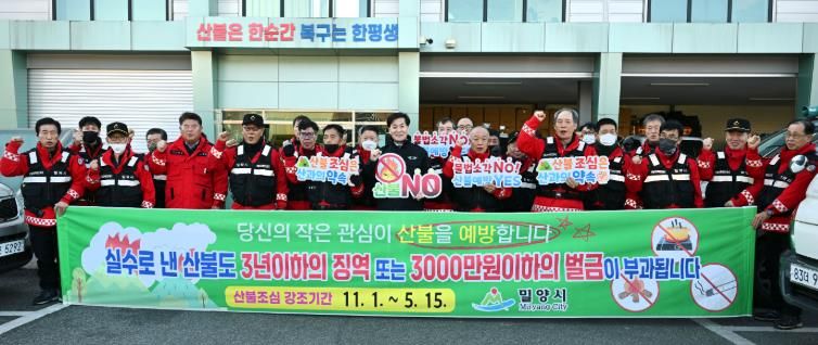 밀양시 산불대응센터 현장 점검 후 산불예방 홍보를 실시 하고 있다.