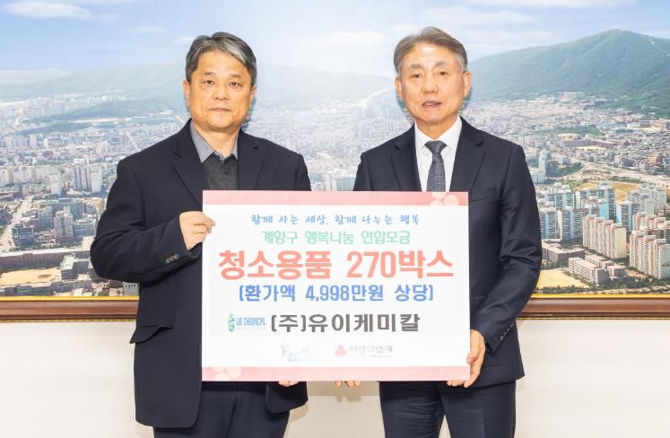 (주)유이케미칼, 청소용품 270박스 계양구에 기탁