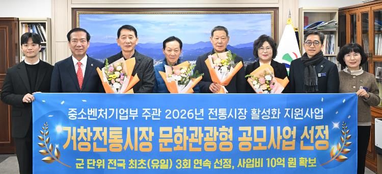 거창전통시장, ‘2026년 문화관광형시장 공모사업’ 선정