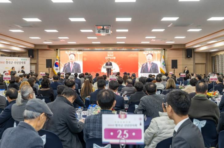 2026년 칠곡군 신년인사회 개최