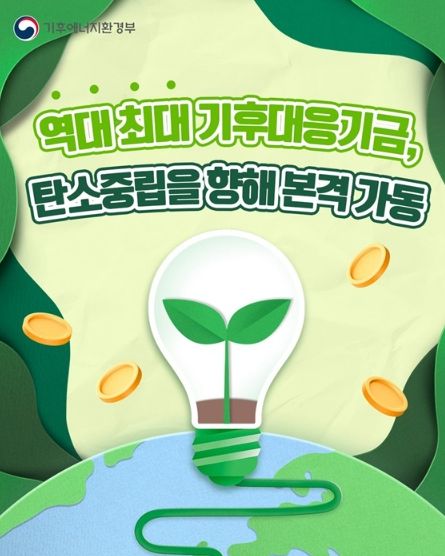 기후에너지환경부