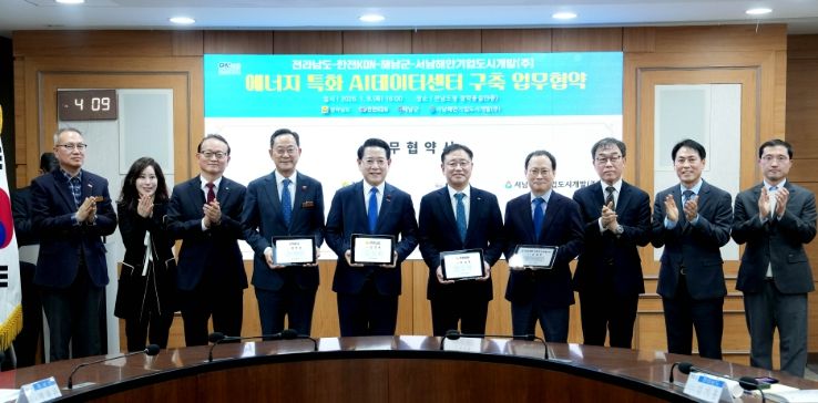 전남도-한전KDN-해남군-서남해안기업도시개발(주) 협약