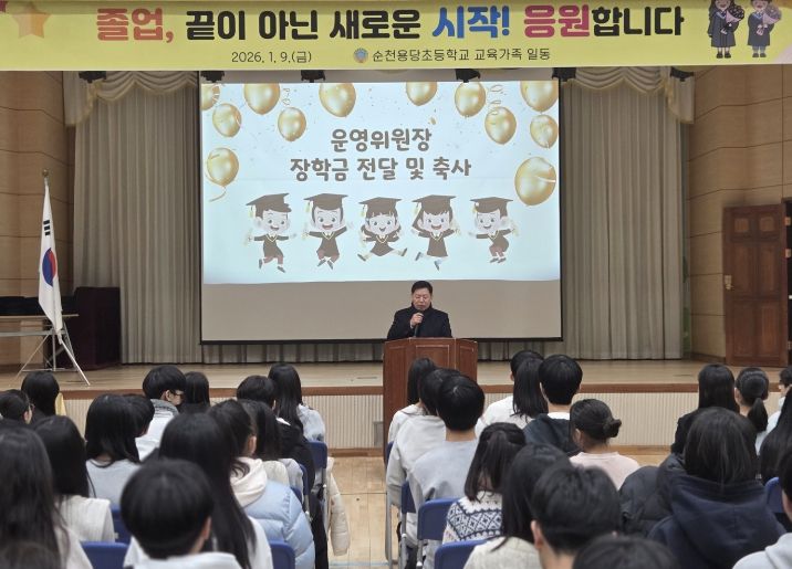 김정희 전남도의회 교육위원장 순천용당초 졸업식 축사