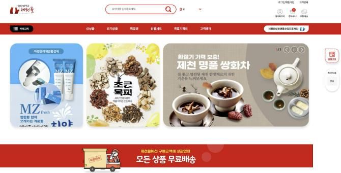 온라인 제천몰 홈페이지