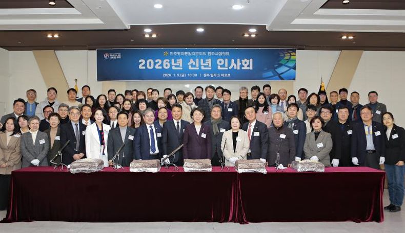 민주평통 원주시협의회, 2026년 신년인사회 개최