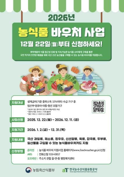 진도군, 취약계층 식생활 지원… 농식품 바우처 신청 접수