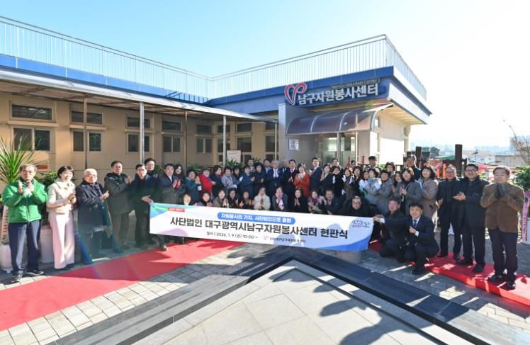 대구광역시 남구자원봉사센터 사단법인으로 운영