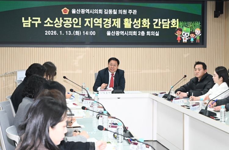 김동칠 의원, 남구 소상공인 지역경제 활성화 간담회