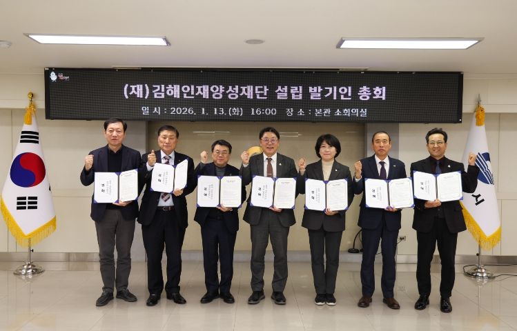 (재)김해인재양성재단 설립 발기인 총회 개최