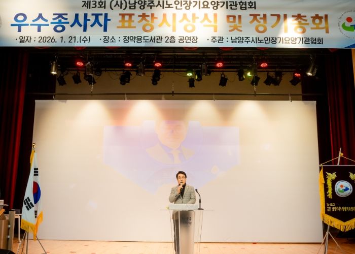 조성대 남양주시의회 의장, (사)남양주시노인장기요양기관협의회 정기총회 참석