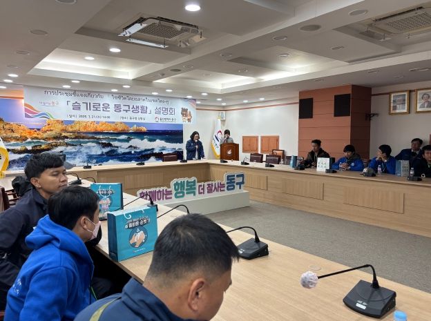 슬기로운 동구생활 설명회