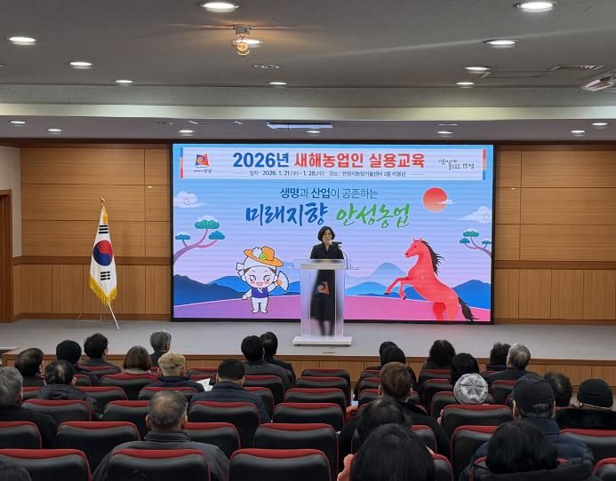 안성시, 2026년 새해농업인 실용교육 힘찬 시작