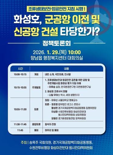 화성호 군공항 이전 및 신공항 건설 타당한가 정책토론회