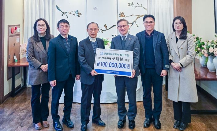 경상국립대학교(GNU)는 1월 23일 경기도 안양시에서 (주)한성목재 구재본 회장의 대학발전기금 전달식을 개최했다.