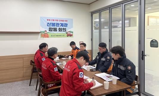 김해시 산불방지대책본부와 김해동·서부소방서가 산불관계관 회의를 하고 있다.