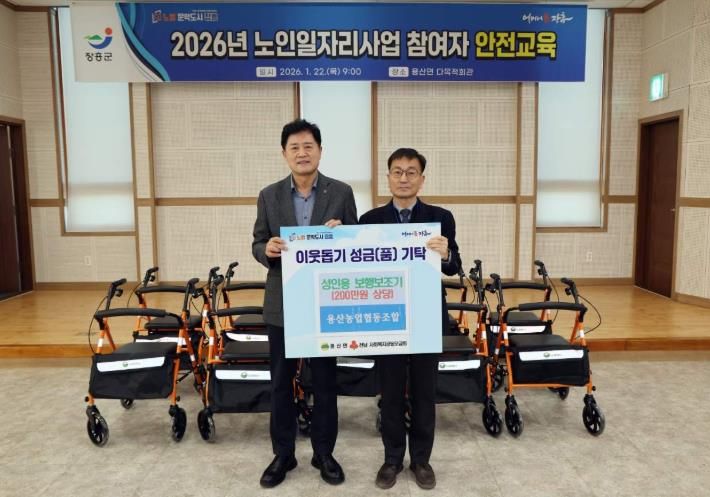 장흥 용산농협, 성인용 보행보조기 기탁