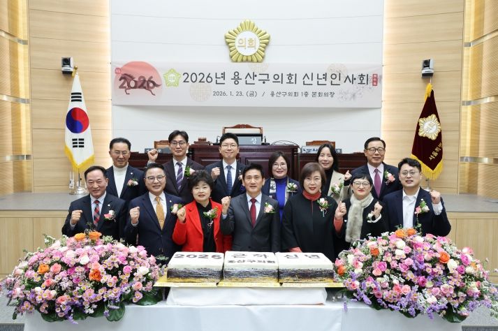 용산구의회, 2026년 신년인사회 개최