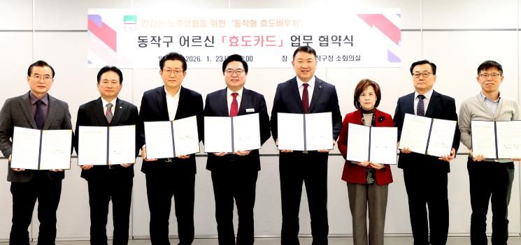 박일하 동작구청장(왼쪽 네 번째)이 23일, 동작구청에서 열린 ‘동작구 어르신 효도카드 업무 협약식’에서 효도카드 유관기관 업종별 단체 및 대표들과 기념촬영을 하고 있다