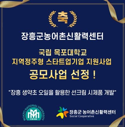 국립목포대 글로컬대학사업 지역정주행 스타트업-유치 기업 지원사업 선정