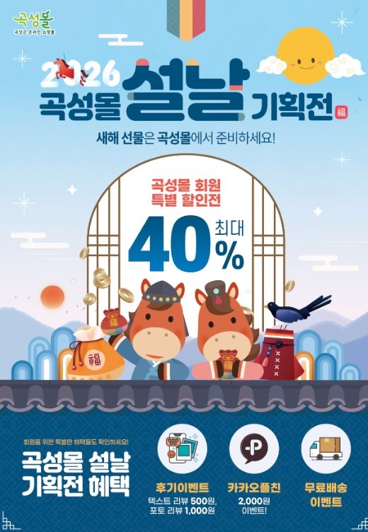 곡성몰 기획전 홍보 포스터