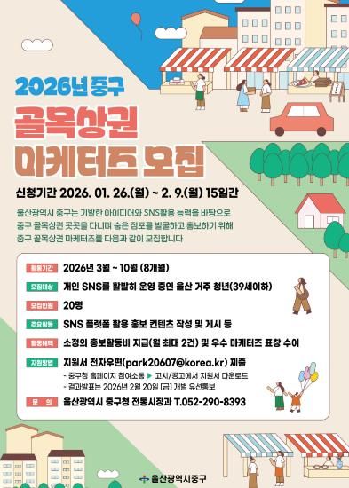 “청년과 함께 골목상권 활성화”…중구, ‘2026년 골목상권 마케터즈’ 모집