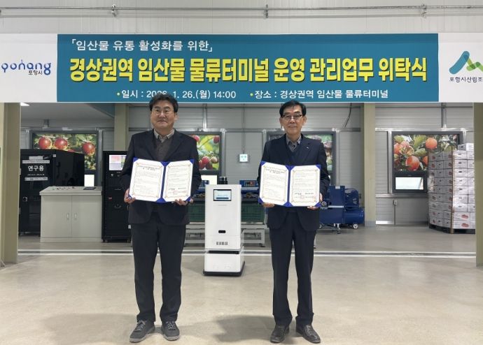 포항시는 26일 북구 흥해읍 임산물 물류터미널에서 ‘임산물 물류터미널 운영·관리 업무 위·수탁 협약식’을 열었다.