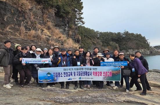 지질명소 현장교육 및 지질공원해설사 역량강화 프로그램 활동사진