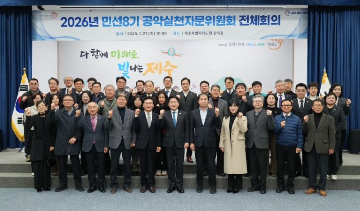 2026년 민선8기 공약실천자문위원회 전체회의