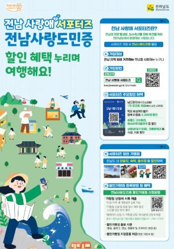 전남 사랑애 서포터즈 홍보물
