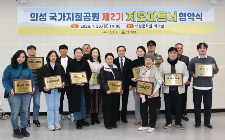 의성군, 제2기 의성 국가지질공원 지오파트너 16개소 선정