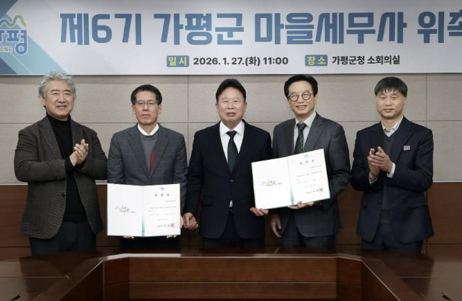 가평군, “마을세무사 인기… 무료상담 확대”