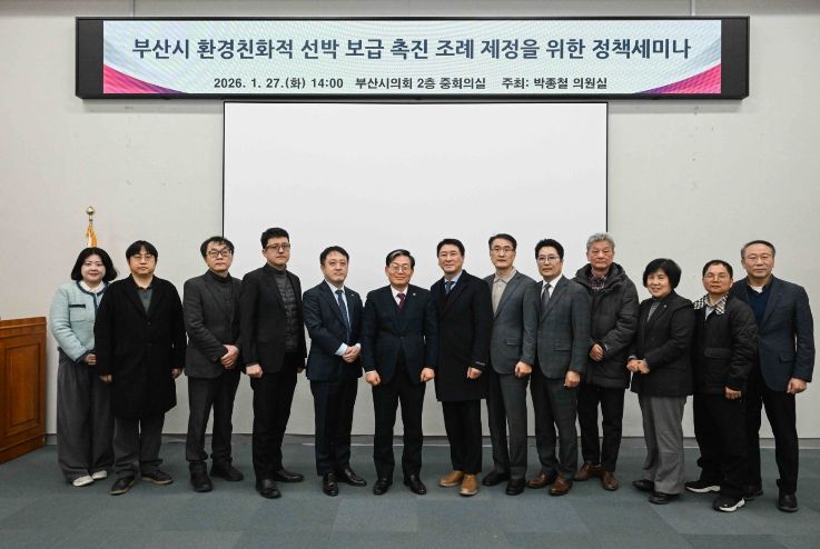 환경친화적 선박 보급 촉진조례 제정을 위한 정착세미나