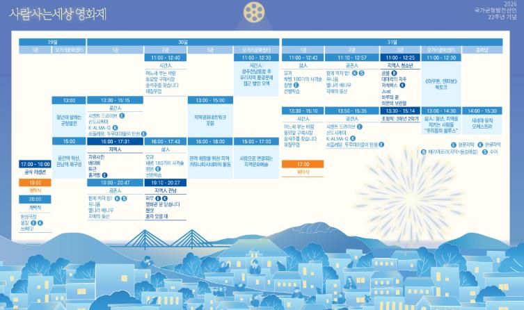 국가균형발전선언 기념행사 홍보물 -종합일정표.