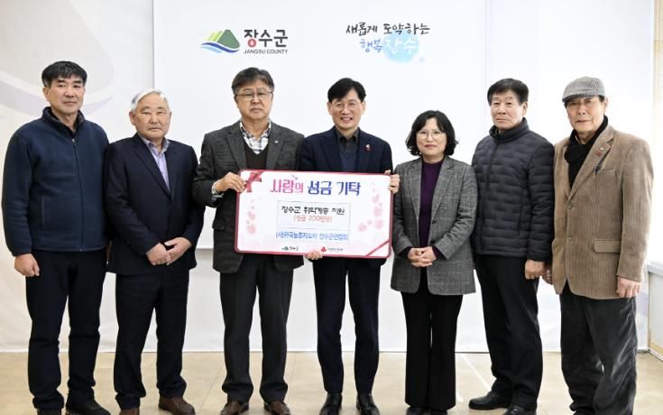 (사)한국농촌지도자 장수군연합회, 이웃돕기 성금 200만원 기탁