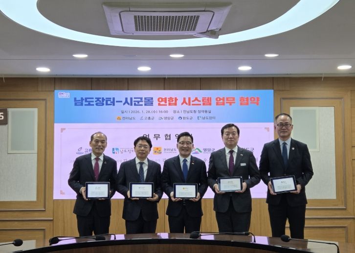 고흥군 고흥몰, 남도장터-시군몰 연합시스템 업무협약