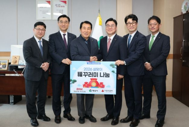 BNK금융그룹, 양산시에 명절맞이 사랑의 복꾸러미 전달