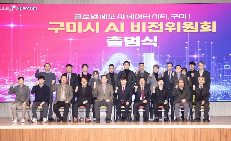 구미시, AI 비전위원회 출범…'글로벌 AI 제조 데이터 시티' 본격 시동