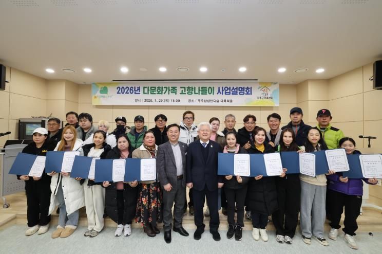 무주군, 고향 나들이 사업 추진, 다문화가정 대상 사업설명회