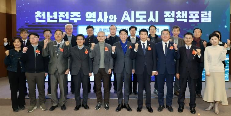 후백제 왕도·AI도시 전주 알리는 정책포럼 열려