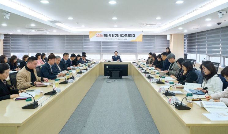 천안시는 29일 시청 중회의실에서 인구정책자문위원회를 개최했다.