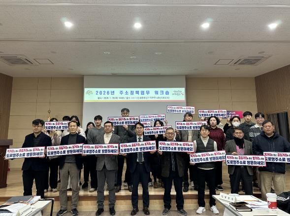 도, 29일 ‘2026 주소정책 업무 워크숍’ 개최…정책 방향 논의