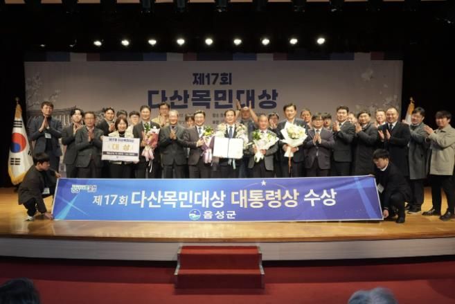 음성군, ‘행정·경제·복지’ 수상 실적으로 지자체 경쟁력 증명